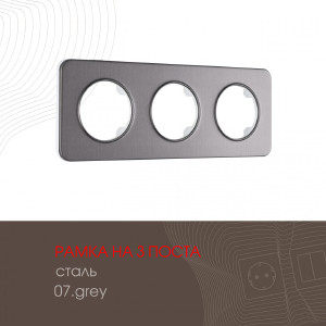 Рамка Am-502.07 502.07-3.grey