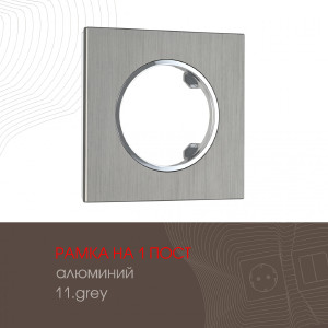 Рамка Am-502.11 502.11-1.grey