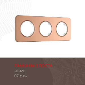 Рамка Am-502.07 502.07-3.pink