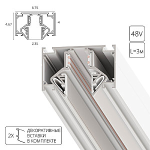 Шинопровод Linea-Accessories A474333