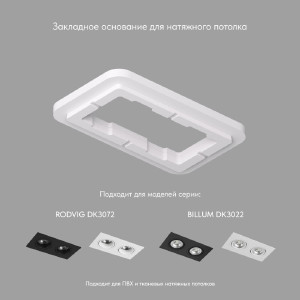 Аксессуар Scb DK3022/72-SCB