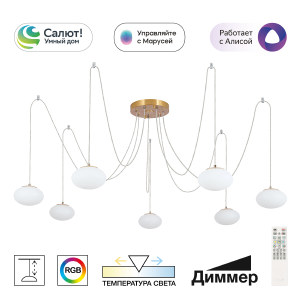 Подвесная люстра Atman smart CL226A073