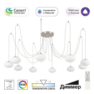 Подвесная люстра Atman smart CL226A091