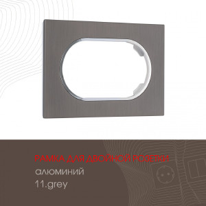 Рамка Am-502.11 502.11-double.grey