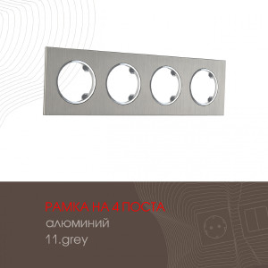 Рамка Am-502.11 502.11-4.grey