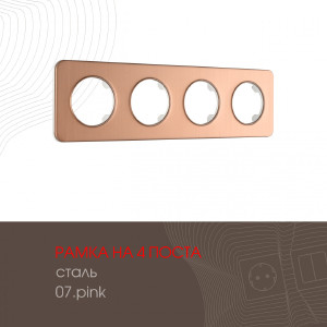 Рамка Am-502.07 502.07-4.pink