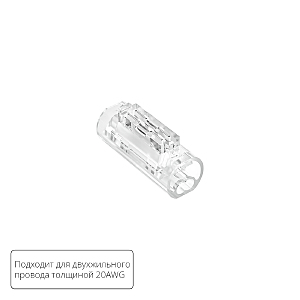 Аксессуары для лент Strip-Accessories A50-20-2PIN