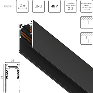 Шинопровод Uno Pro 509027P