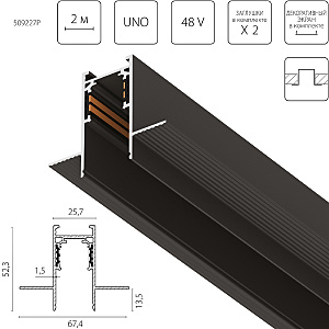 Шинопровод Uno Pro 509227P