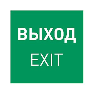 Сменная пиктограмма для аварийных панелей MARK Arlight Emg-Mark 059857