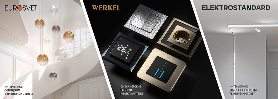 Eurosvet · Werkel · Elektrostandard
