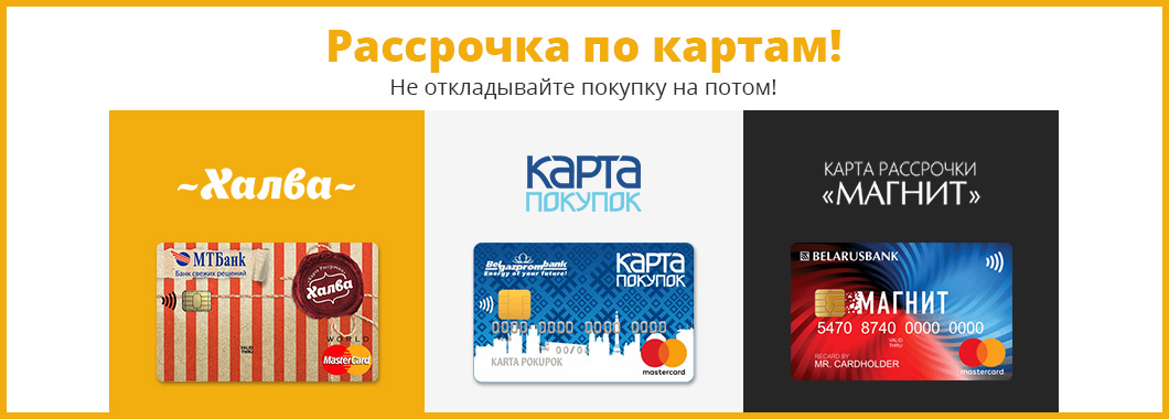 Рассрочка по картам