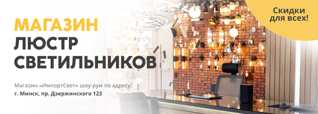 Скидки для всех